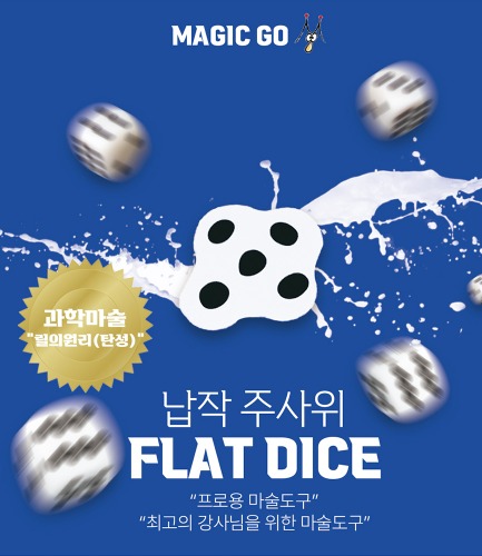 [kc인증] 납작주사위 [해법제공]    Lil flat dice
