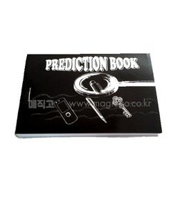 예언의 책 [해법제공]      precdition book